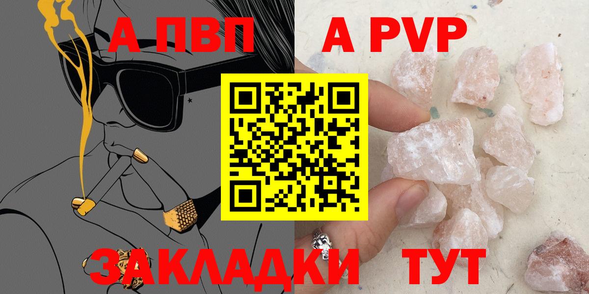 Альфа ПВП СК  Alpha PVP СК  Вход с VPN  A-PVP VHQ  дарнет шоп  Чебаркуль 