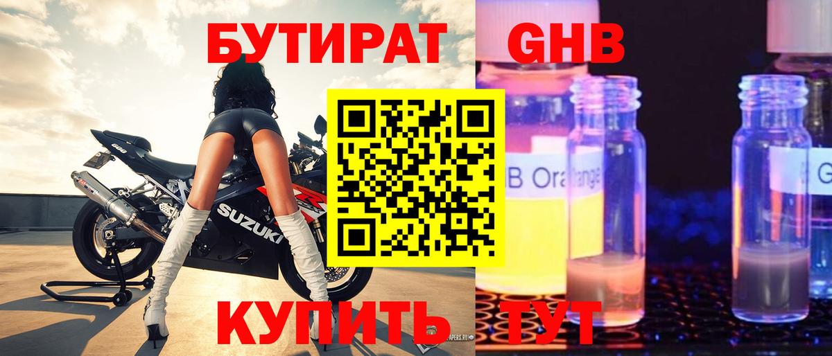 Бутират жидкий экстази Чебаркуль