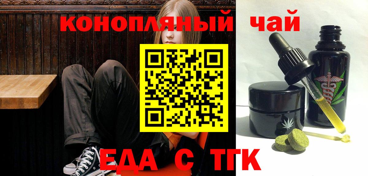 Еда ТГК конопля Чебаркуль