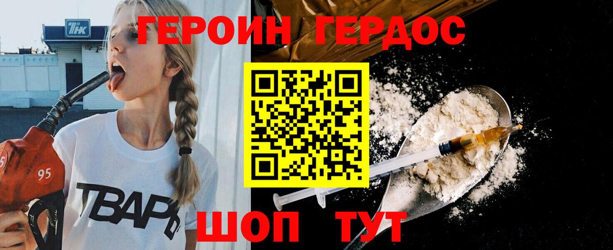 Героин Афган Чебаркуль