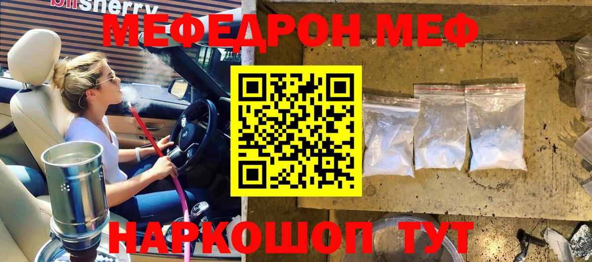 Меф мяу мяу  Чебаркуль