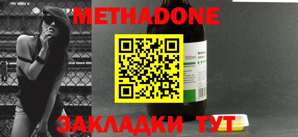 Чебаркуль  Метадон methadone  МЕТАДОН кристалл  Вход с VPN 