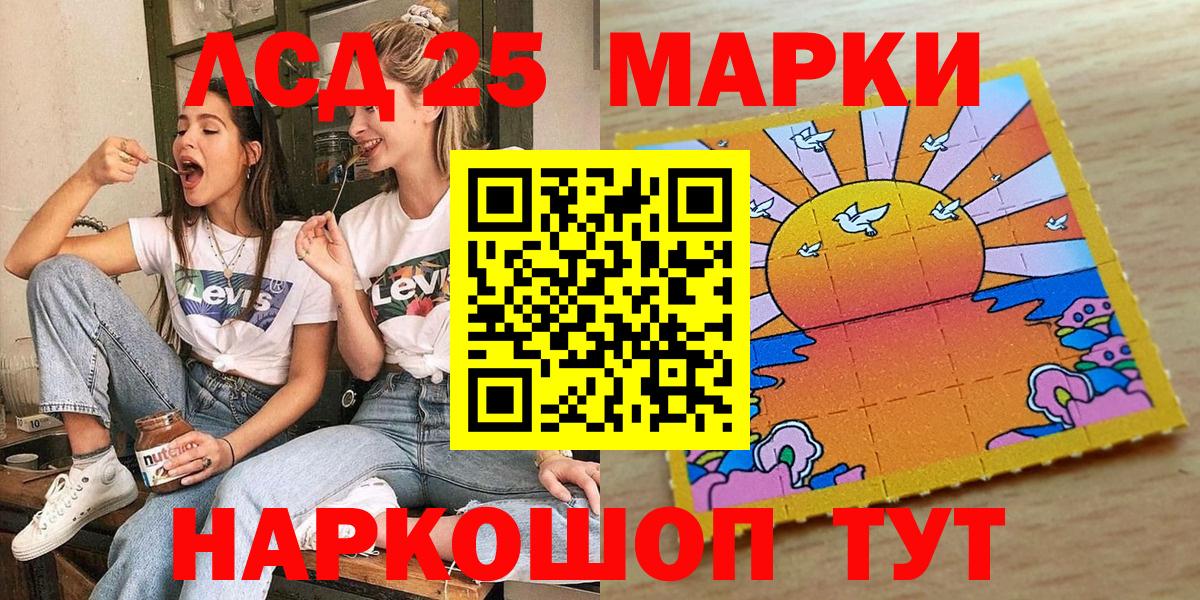 Марки 25I-NBOMe 1500мкг Чебаркуль